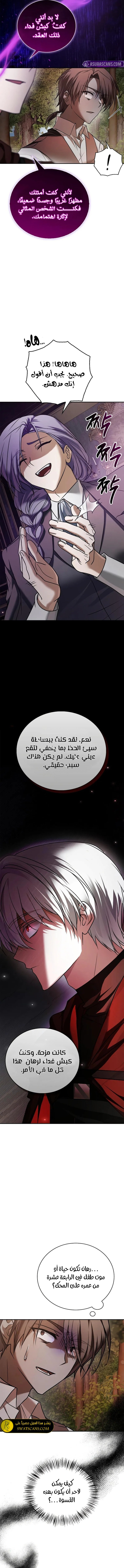 صفحة 13 — I’M Not That Kind Of Talent الفصل 85