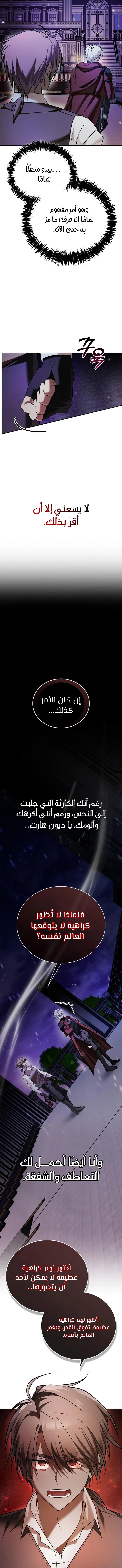 صفحة 4 — I’M Not That Kind Of Talent الفصل 86