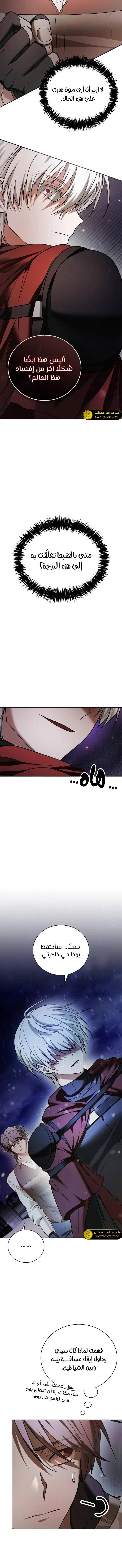 صفحة 5 — I’M Not That Kind Of Talent الفصل 86