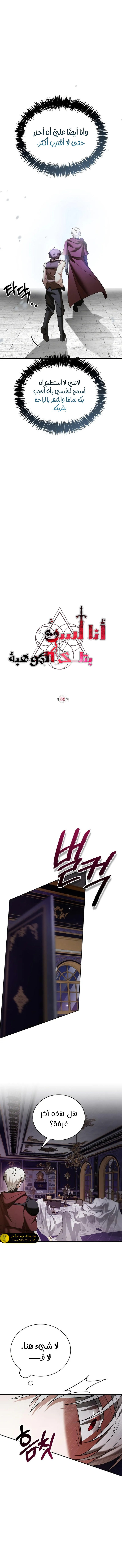 صفحة 6 — I’M Not That Kind Of Talent الفصل 86