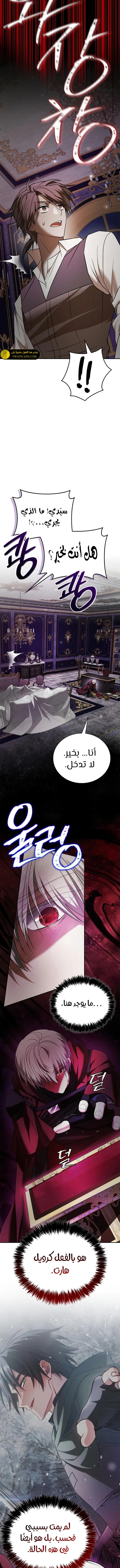 صفحة 9 — I’M Not That Kind Of Talent الفصل 86