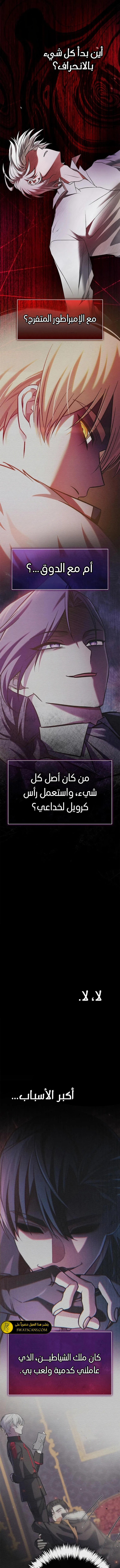 صفحة 14 — I’M Not That Kind Of Talent الفصل 86