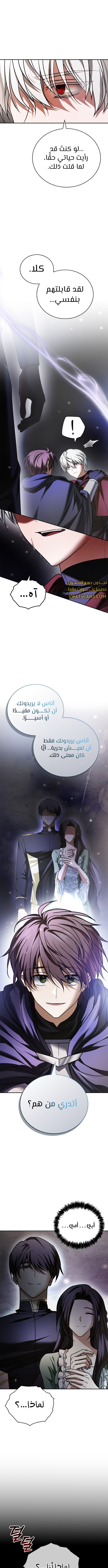 صفحة 3 — I’M Not That Kind Of Talent الفصل 87