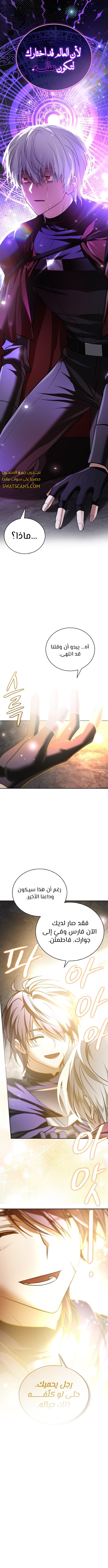 صفحة 5 — I’M Not That Kind Of Talent الفصل 87