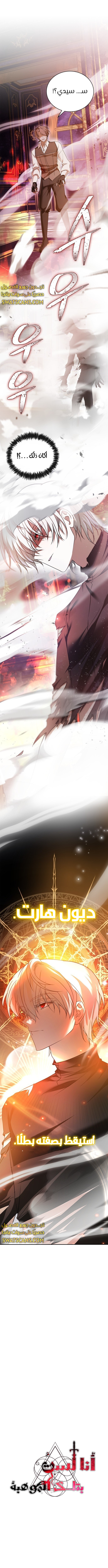 صفحة 6 — I’M Not That Kind Of Talent الفصل 87