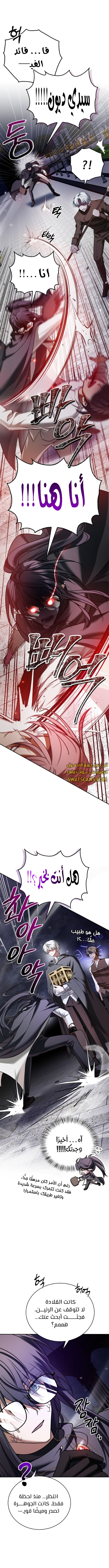 صفحة 8 — I’M Not That Kind Of Talent الفصل 87