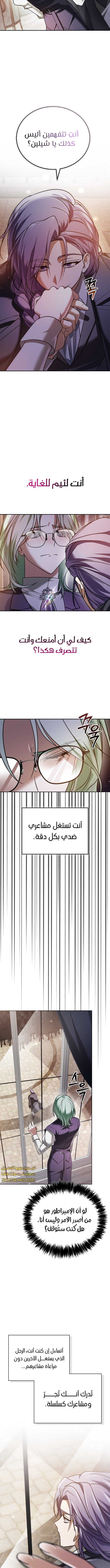 صفحة 6 — I’M Not That Kind Of Talent الفصل 88