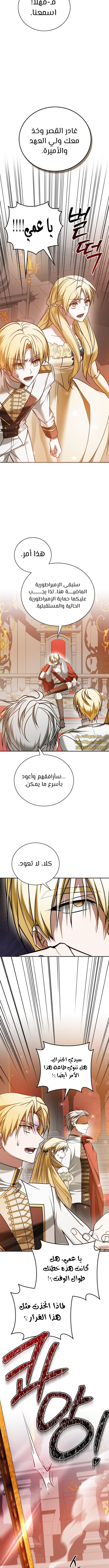 صفحة 9 — I’M Not That Kind Of Talent الفصل 88