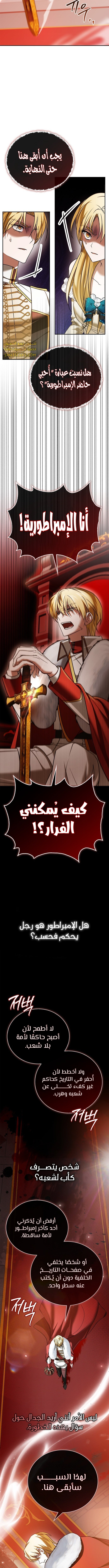 صفحة 10 — I’M Not That Kind Of Talent الفصل 88