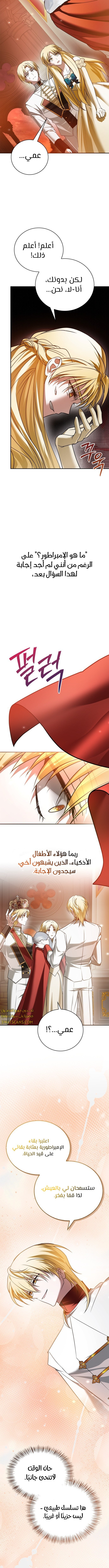 صفحة 11 — I’M Not That Kind Of Talent الفصل 88