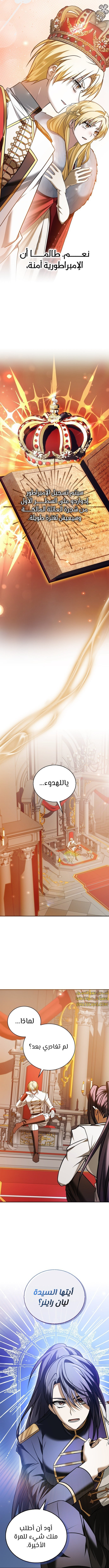 صفحة 12 — I’M Not That Kind Of Talent الفصل 88