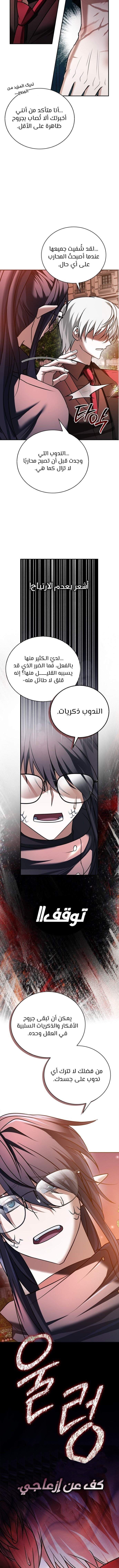 صفحة 14 — I’M Not That Kind Of Talent الفصل 88