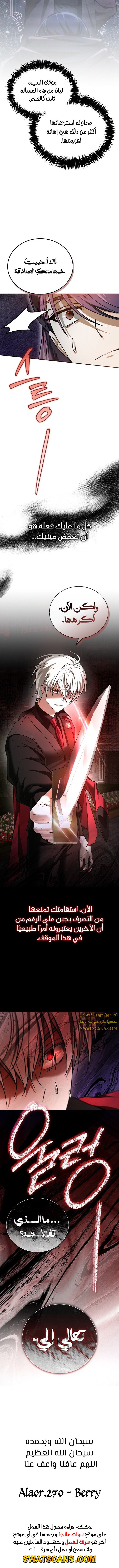 صفحة 18 — I’M Not That Kind Of Talent الفصل 88