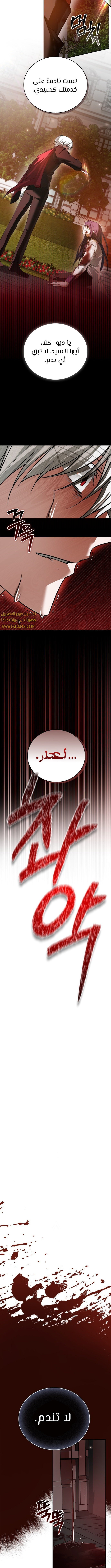 صفحة 5 — I’M Not That Kind Of Talent الفصل 89