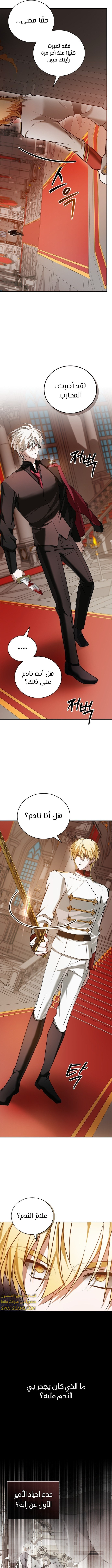 صفحة 7 — I’M Not That Kind Of Talent الفصل 89