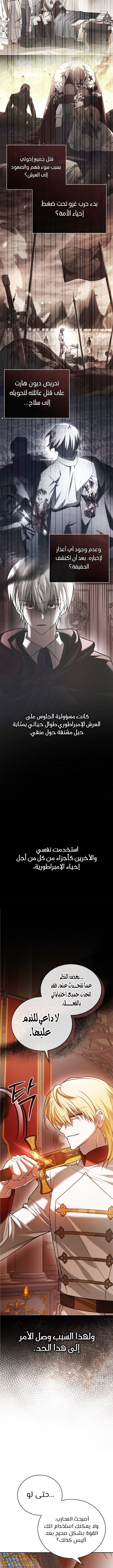 صفحة 8 — I’M Not That Kind Of Talent الفصل 89