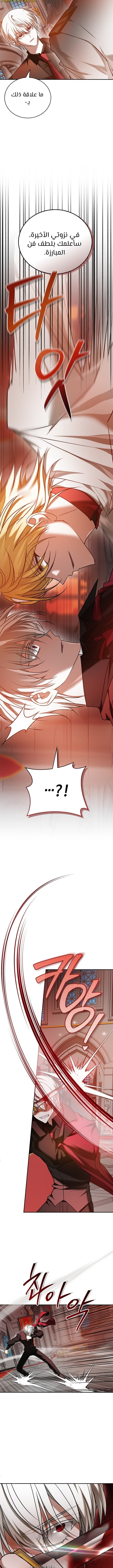 صفحة 9 — I’M Not That Kind Of Talent الفصل 89