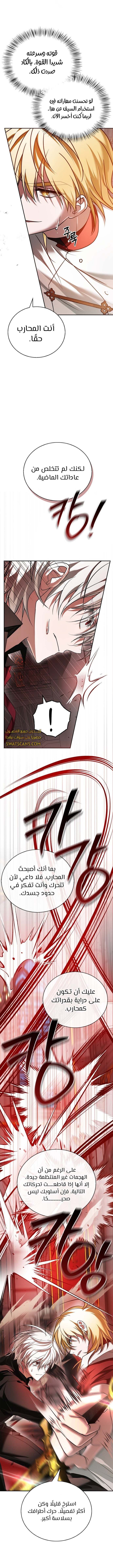 صفحة 11 — I’M Not That Kind Of Talent الفصل 89