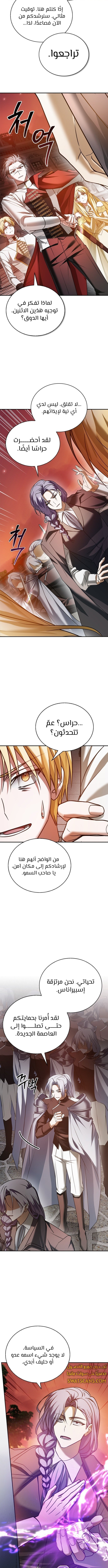 صفحة 16 — I’M Not That Kind Of Talent الفصل 89