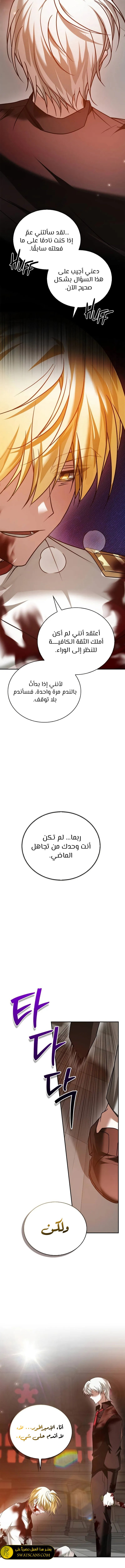 صفحة 5 — I’M Not That Kind Of Talent الفصل 90