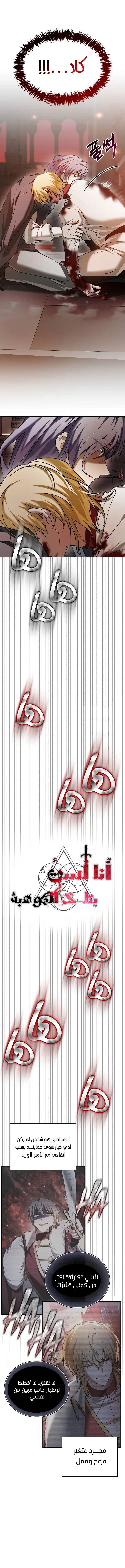 صفحة 7 — I’M Not That Kind Of Talent الفصل 90