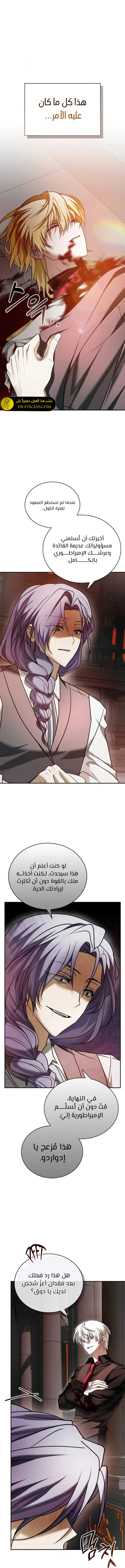 صفحة 8 — I’M Not That Kind Of Talent الفصل 90