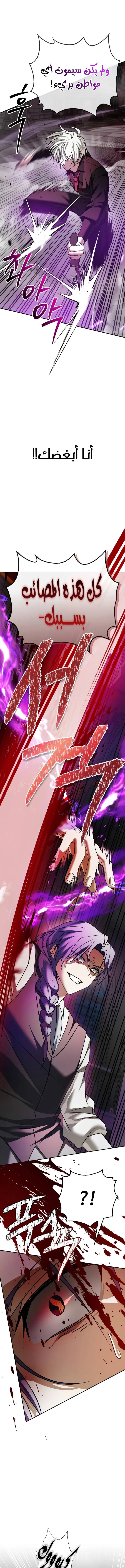 صفحة 11 — I’M Not That Kind Of Talent الفصل 90