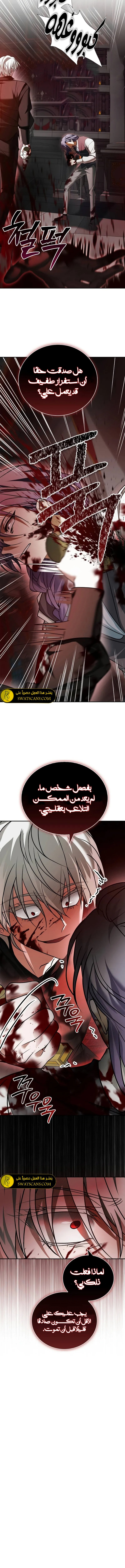 صفحة 12 — I’M Not That Kind Of Talent الفصل 90