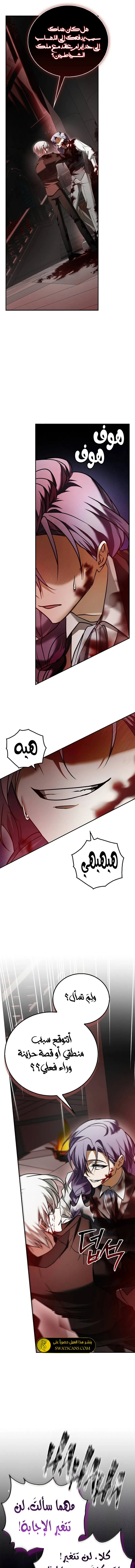 صفحة 13 — I’M Not That Kind Of Talent الفصل 90