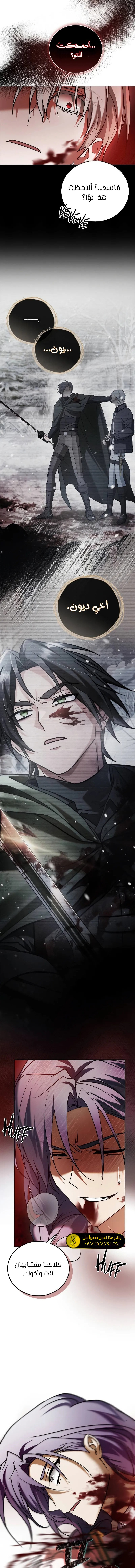 صفحة 16 — I’M Not That Kind Of Talent الفصل 90