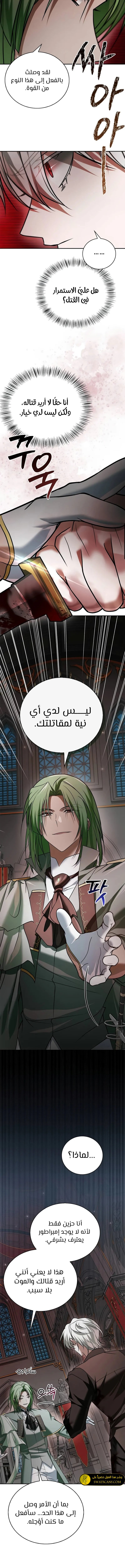 صفحة 4 — I’M Not That Kind Of Talent الفصل 91