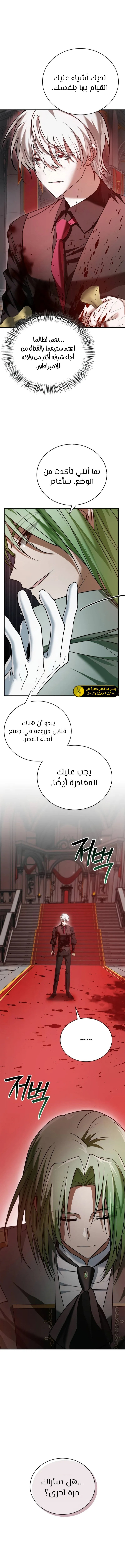 صفحة 5 — I’M Not That Kind Of Talent الفصل 91