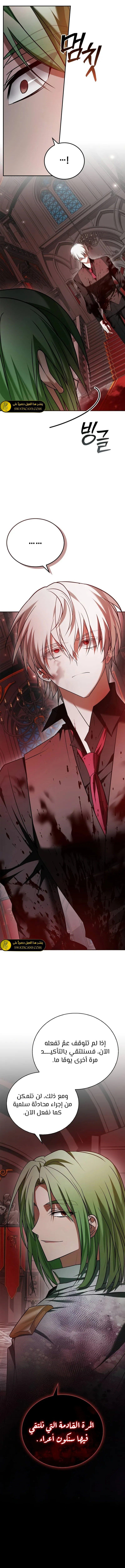 صفحة 6 — I’M Not That Kind Of Talent الفصل 91