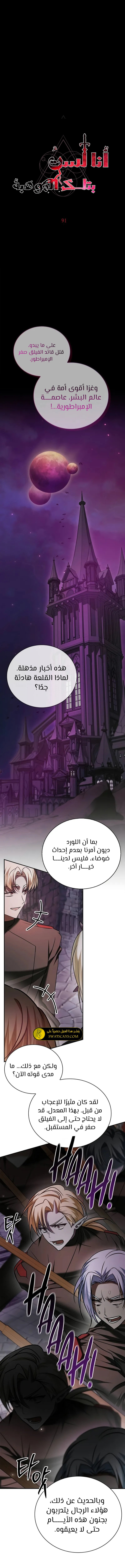 صفحة 7 — I’M Not That Kind Of Talent الفصل 91