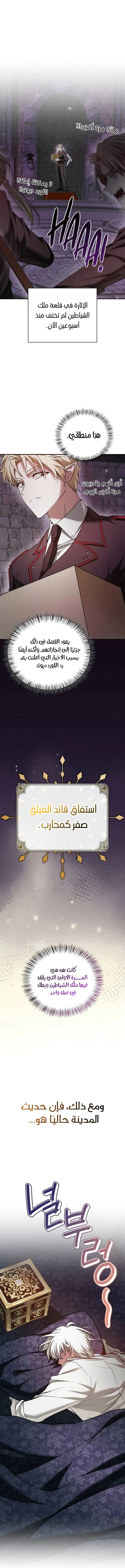 صفحة 8 — I’M Not That Kind Of Talent الفصل 91