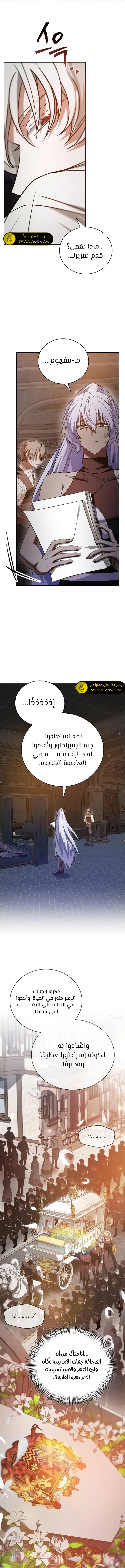 صفحة 9 — I’M Not That Kind Of Talent الفصل 91