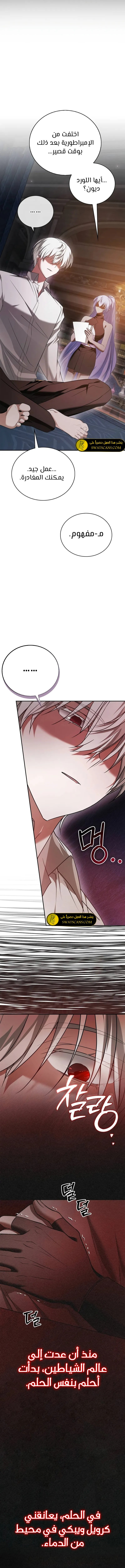 صفحة 12 — I’M Not That Kind Of Talent الفصل 91