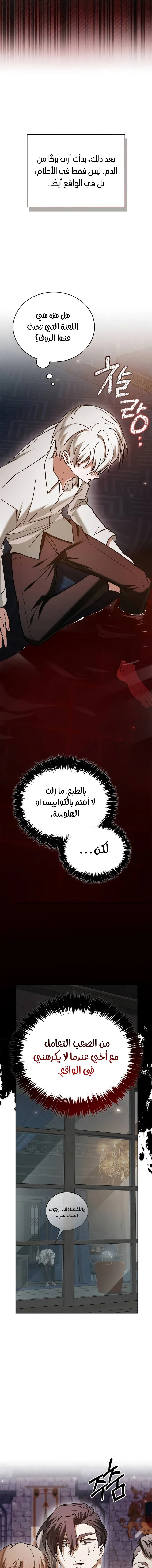 صفحة 14 — I’M Not That Kind Of Talent الفصل 91