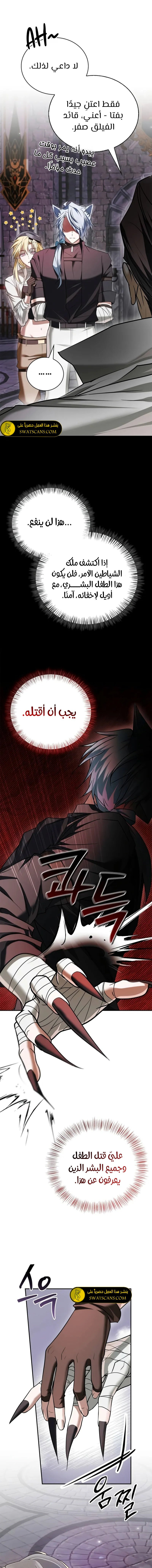 صفحة 17 — I’M Not That Kind Of Talent الفصل 91