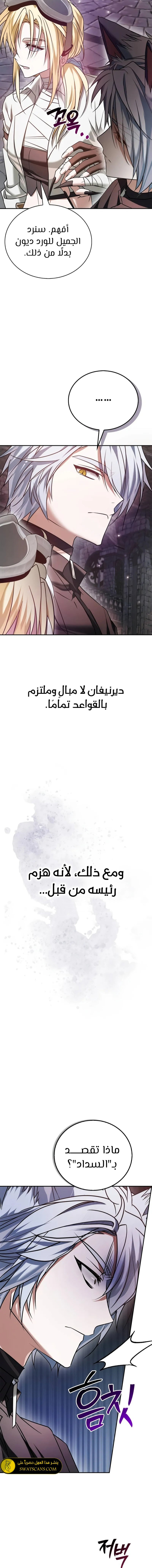 صفحة 18 — I’M Not That Kind Of Talent الفصل 91