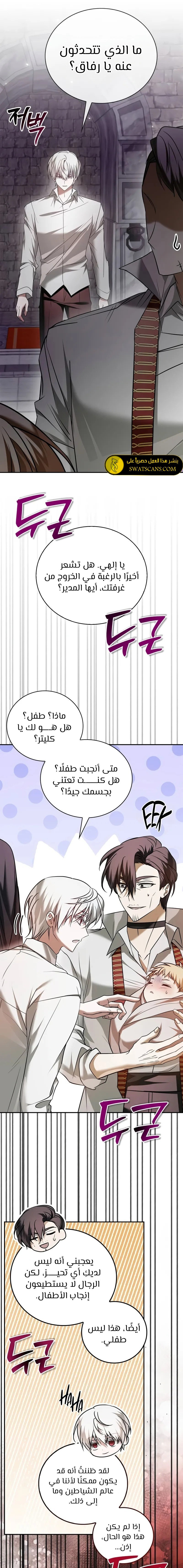 صفحة 19 — I’M Not That Kind Of Talent الفصل 91