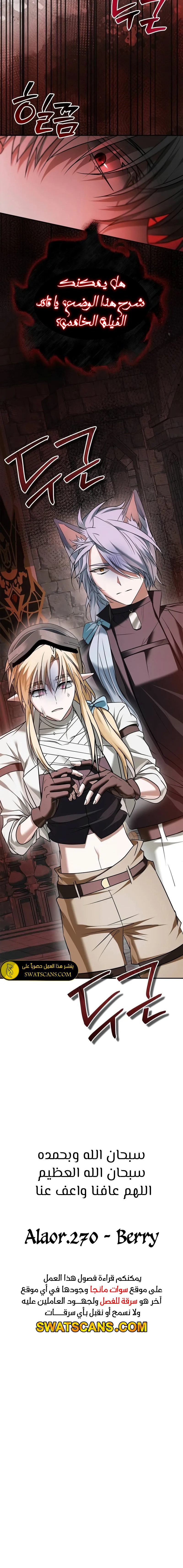 صفحة 20 — I’M Not That Kind Of Talent الفصل 91