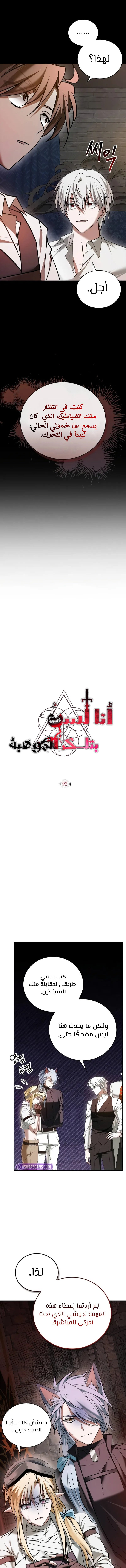 صفحة 3 — I’M Not That Kind Of Talent الفصل 92