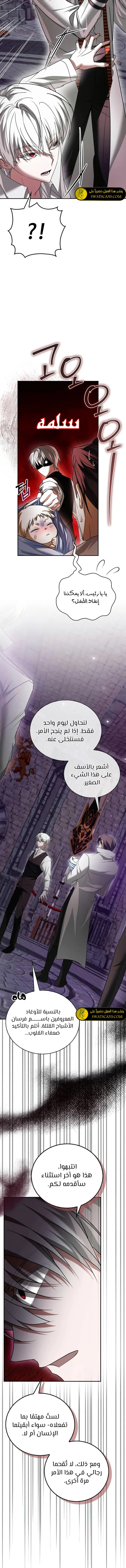 صفحة 5 — I’M Not That Kind Of Talent الفصل 92