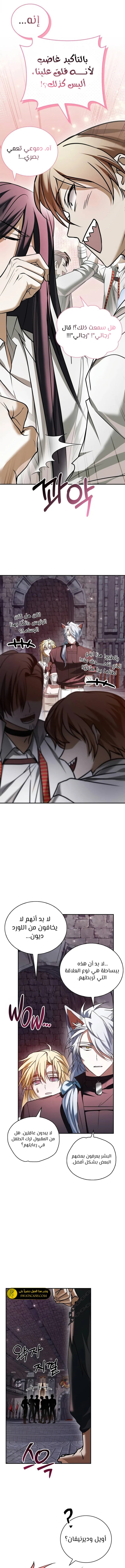 صفحة 7 — I’M Not That Kind Of Talent الفصل 92