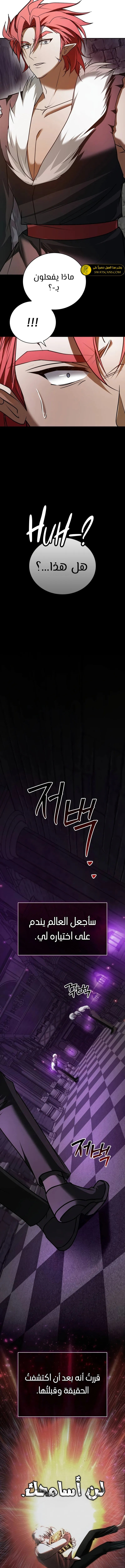 صفحة 8 — I’M Not That Kind Of Talent الفصل 92