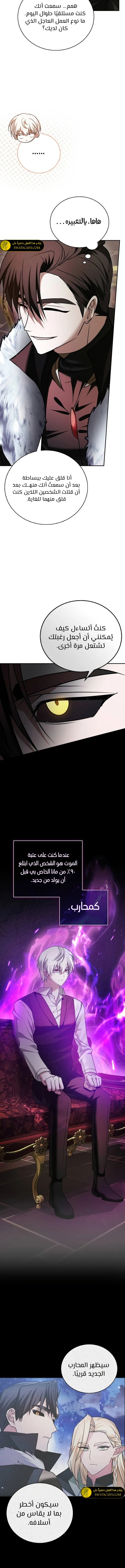 صفحة 11 — I’M Not That Kind Of Talent الفصل 92