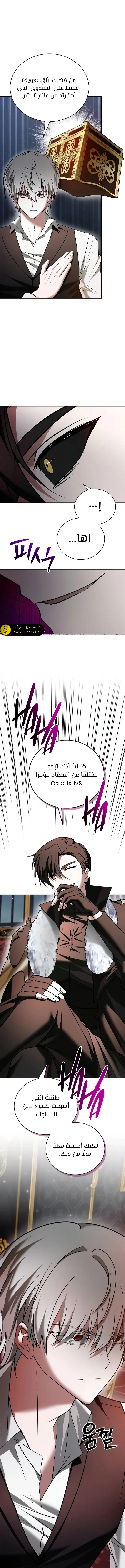 صفحة 13 — I’M Not That Kind Of Talent الفصل 92