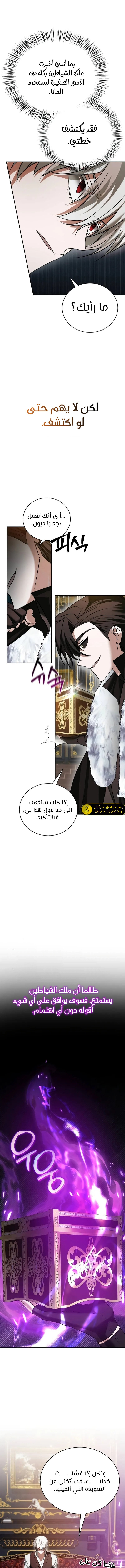 صفحة 17 — I’M Not That Kind Of Talent الفصل 92