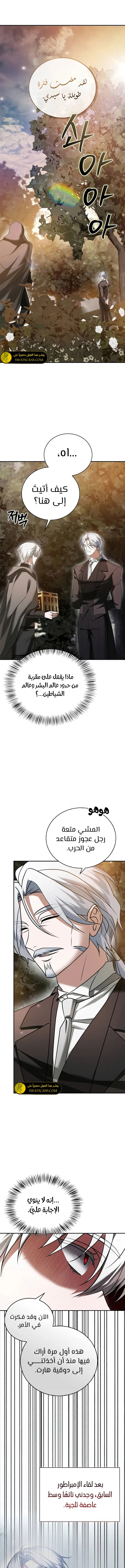 صفحة 1 — I’M Not That Kind Of Talent الفصل 93